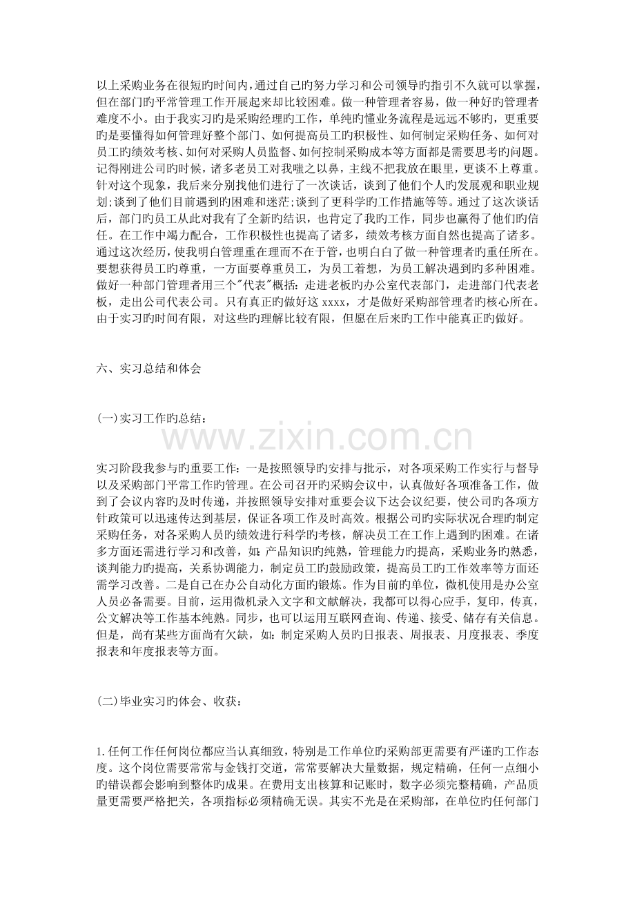 毕业生采购部实习报告3000字.doc_第3页