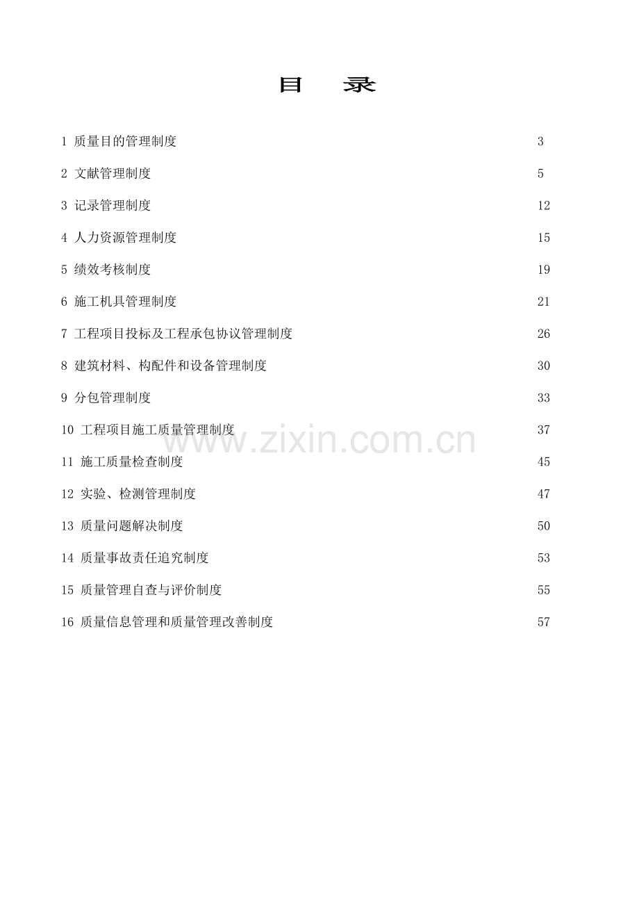 人力资源各部门管理制度汇总.doc_第3页