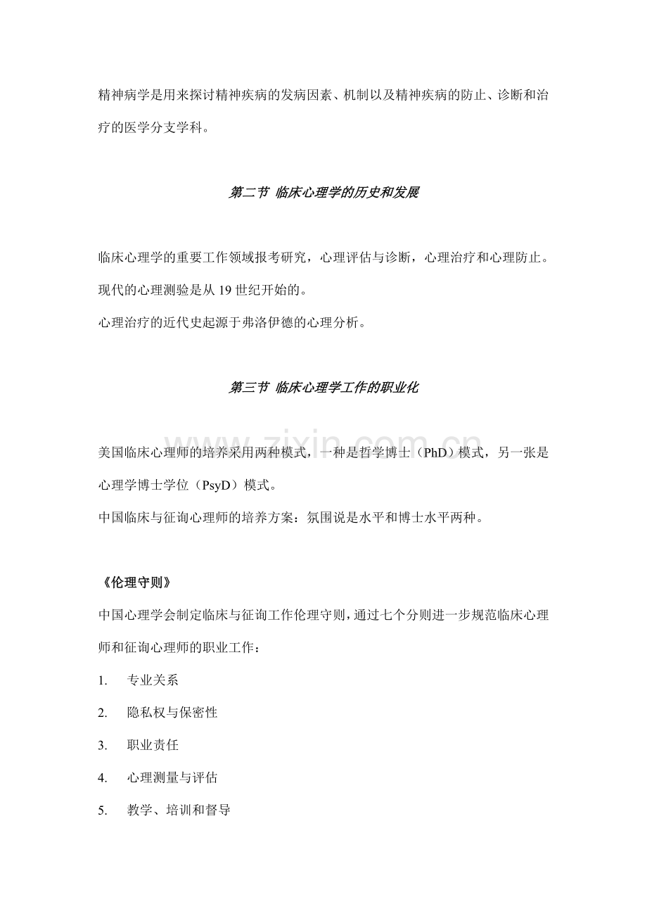 临床心理学自学考笔记.doc_第3页