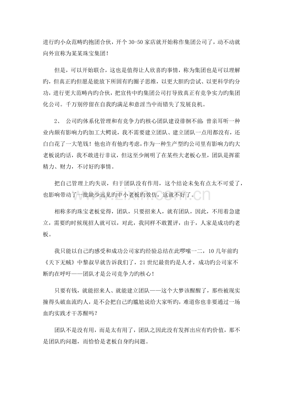 一个珠宝人眼中的行业未来趋势及应对策略.docx_第3页