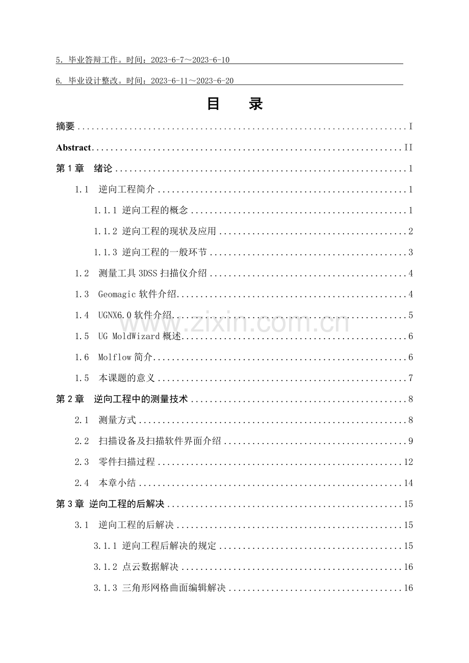 基于逆向工程技术的爬行士兵玩具外壳模具设计.doc_第3页