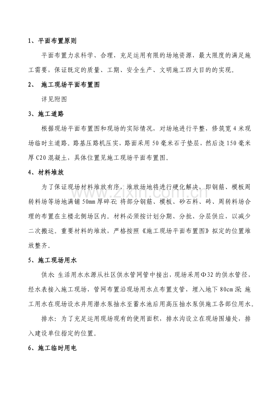 河北省高层住宅小区安全专项施工组织设计.docx_第2页