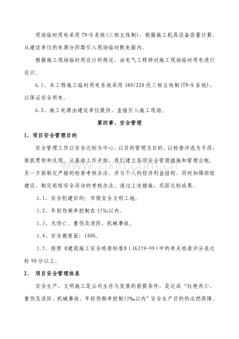 河北省高层住宅小区安全专项施工组织设计.docx_第3页