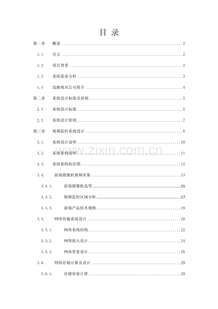 工厂高清视频监控工程方案.doc_第2页