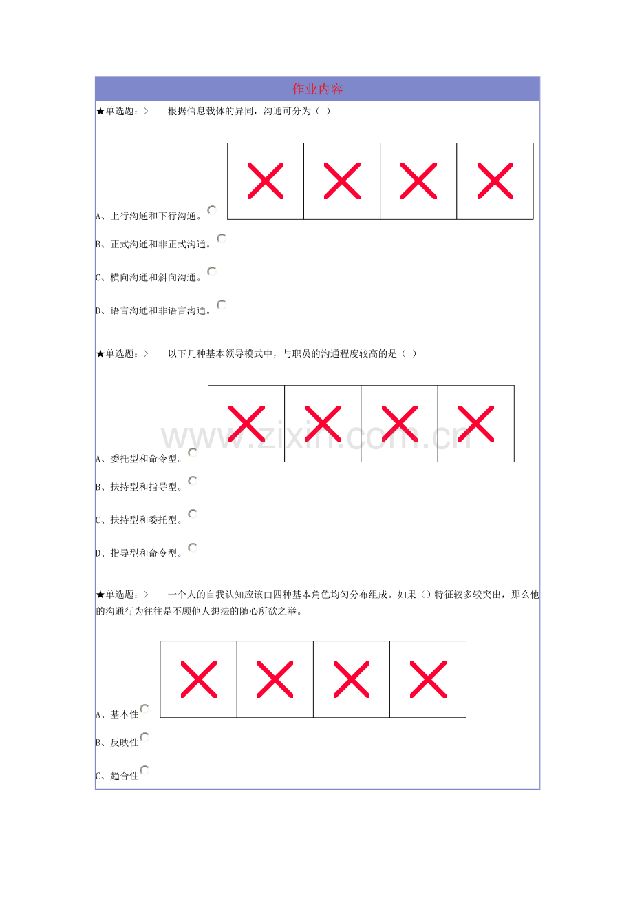 管理沟通试题及解答.doc_第1页