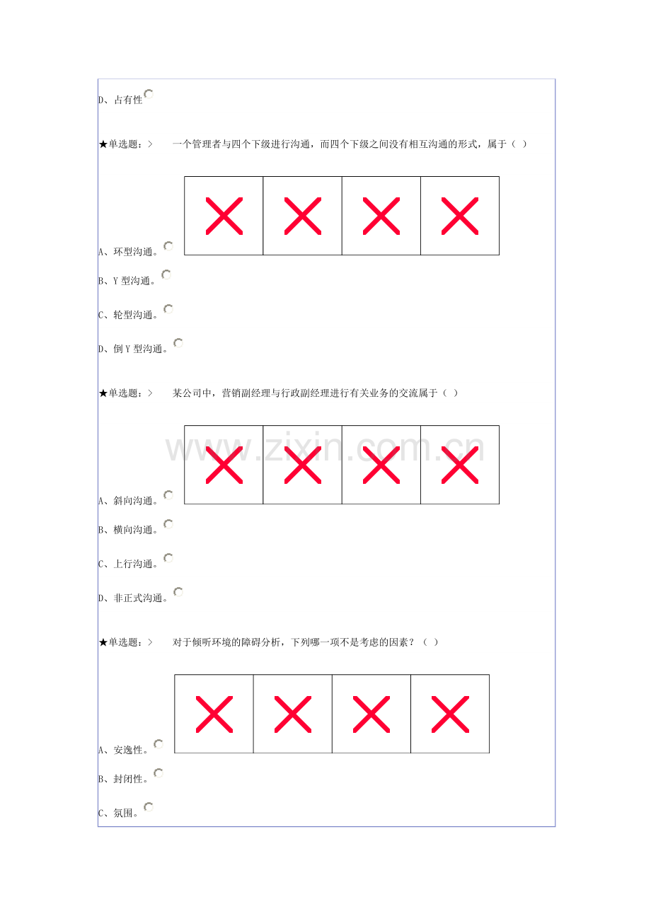 管理沟通试题及解答.doc_第2页