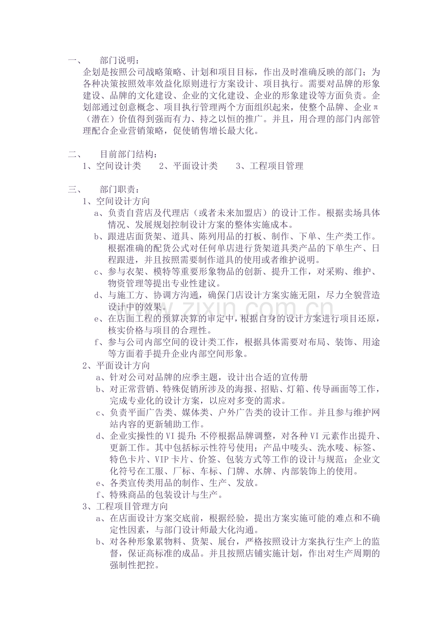 私营服装公司工程部部门说明.doc_第1页