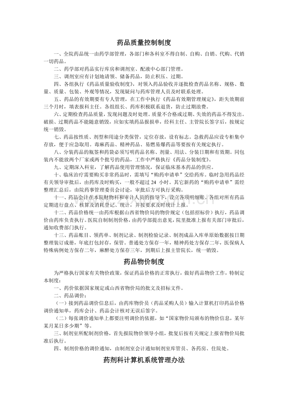 药剂科主任工作职责.docx_第3页