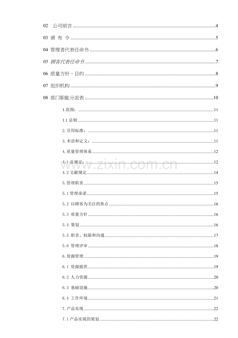 上海塑料模具公司质量手册模板.doc_第2页