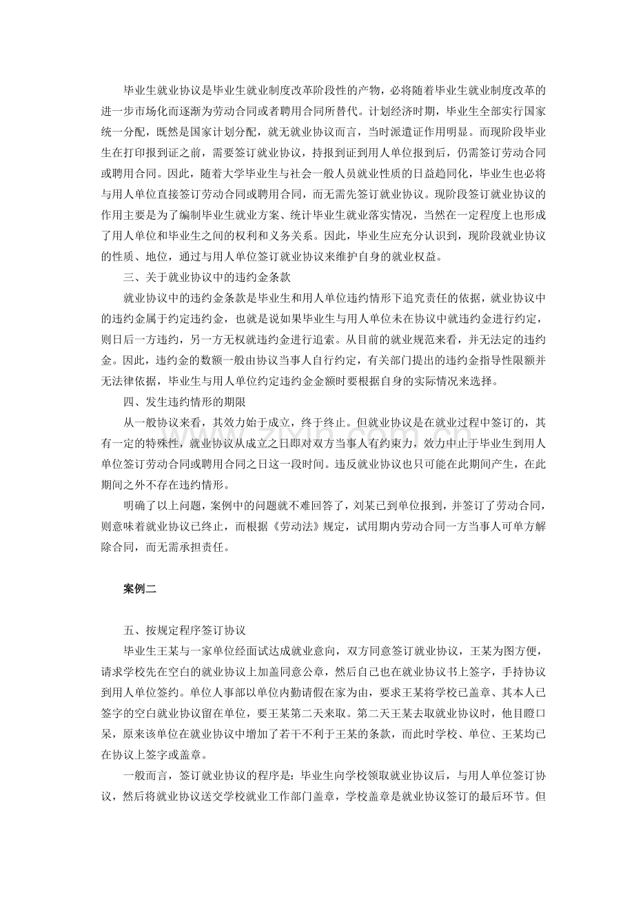 毕业生如何签署就业协议.doc_第2页