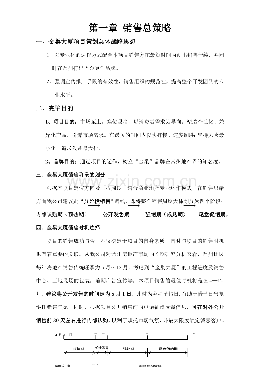 常州金巢大厦商业项目全程策划提案.doc_第2页