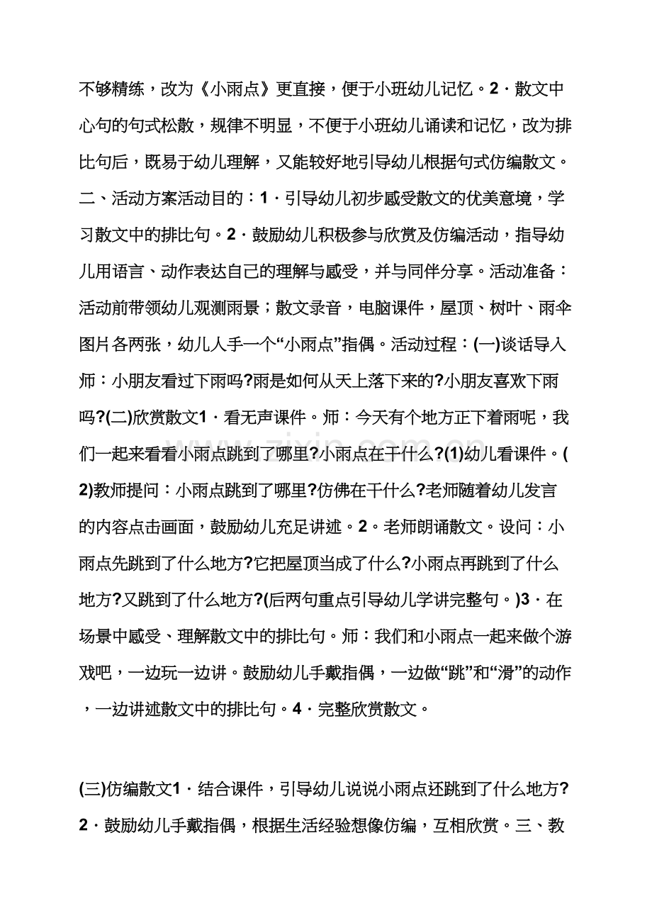 大班小雨点语言教案.docx_第2页