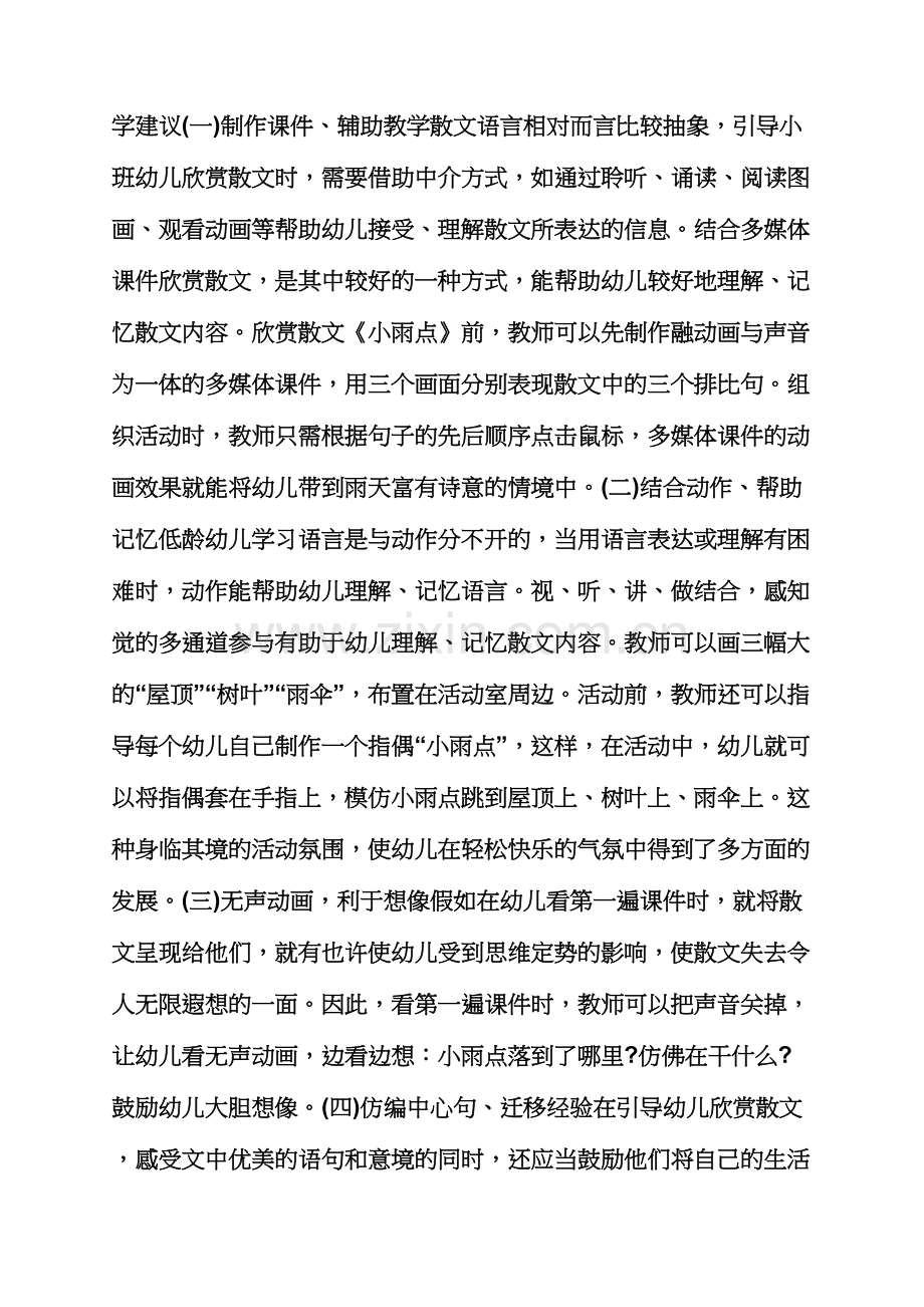 大班小雨点语言教案.docx_第3页