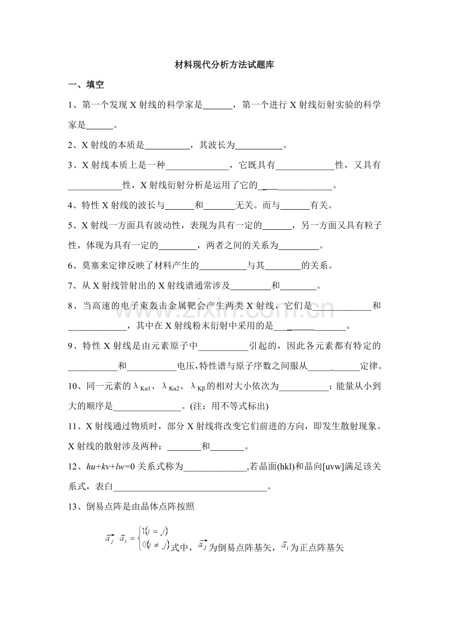 材料分析技术期末试题.doc_第1页