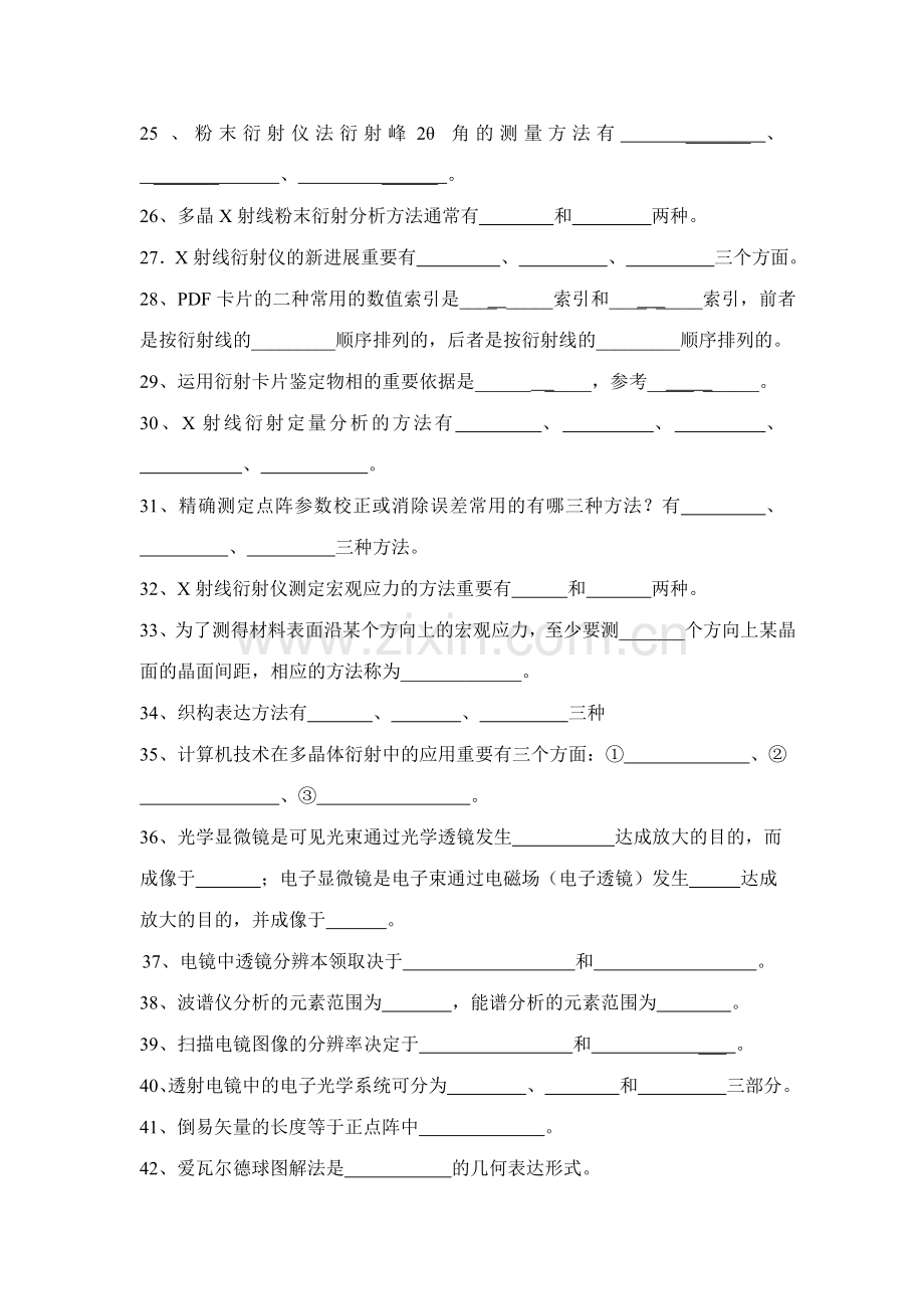 材料分析技术期末试题.doc_第3页