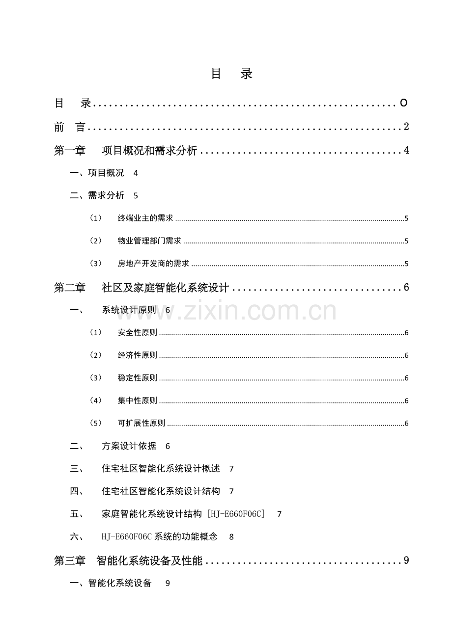 慧居智能小区整套解决方案.doc_第2页