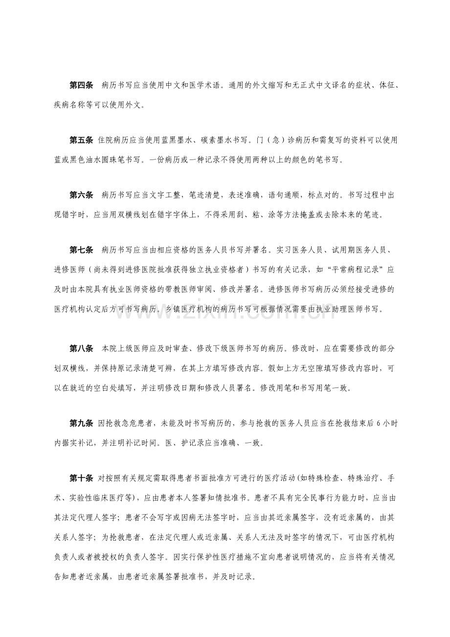 河北省卫生厅病历书写规范细则.doc_第3页