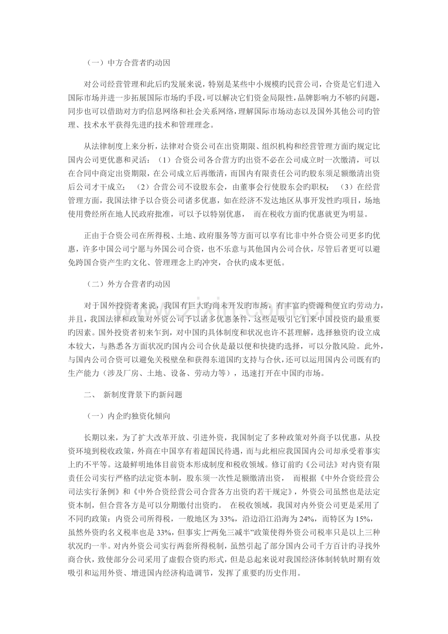 中外合资经营企业股权转让——作为股东退出的一种有效途径.docx_第2页