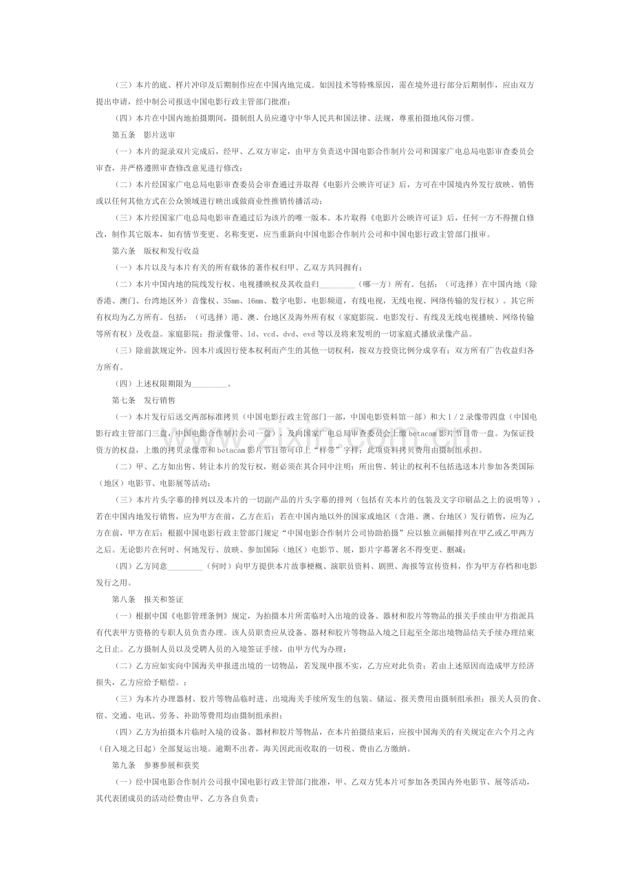 合作拍摄电影合同(范本).docx_第2页