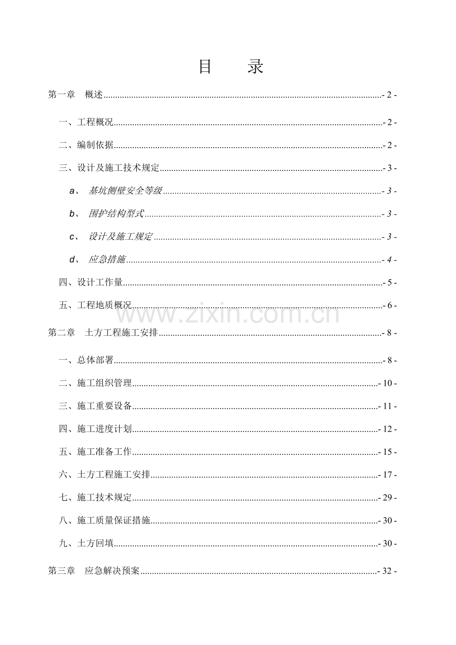 繁花中心土方施工方案.doc_第1页