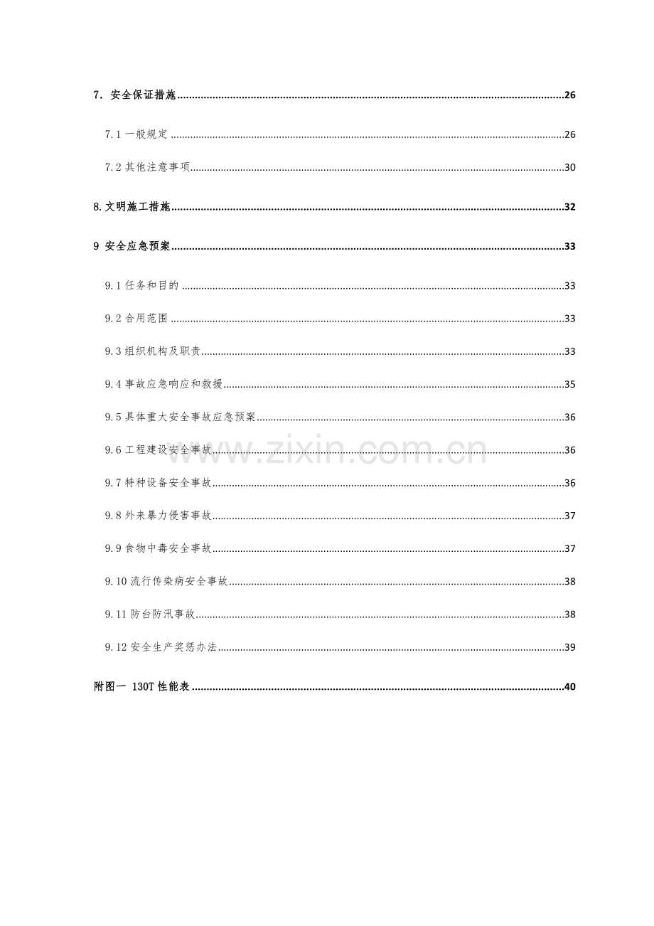 钢箱梁吊装专项方案福州市流花溪杨财路湾边水闸综合整治工程.doc_第3页