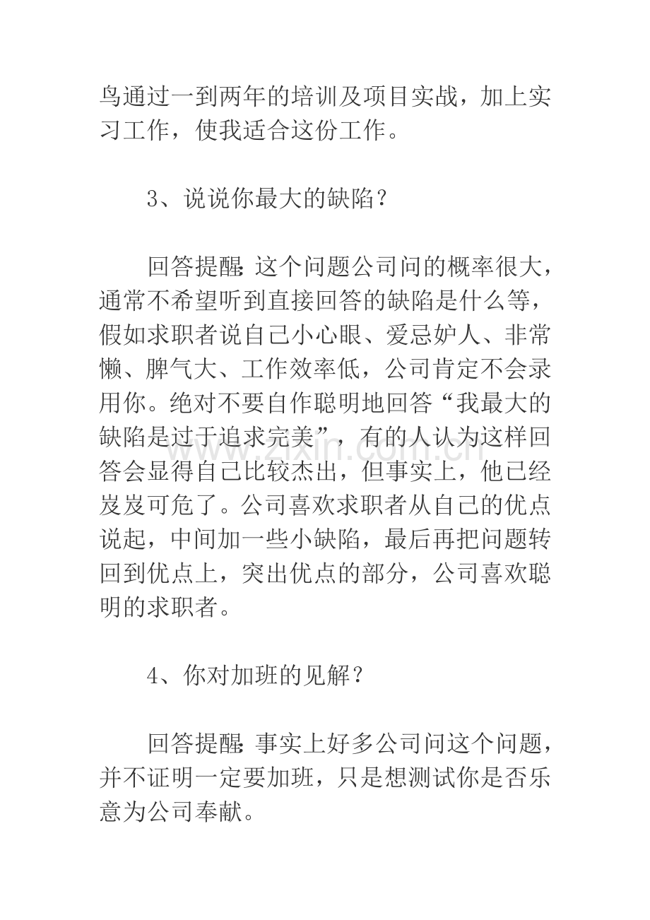 招聘面试技巧及注意事项总汇顶级.doc_第2页