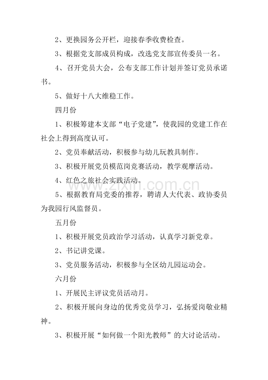 幼儿园党支部工作计划范文合集.docx_第2页