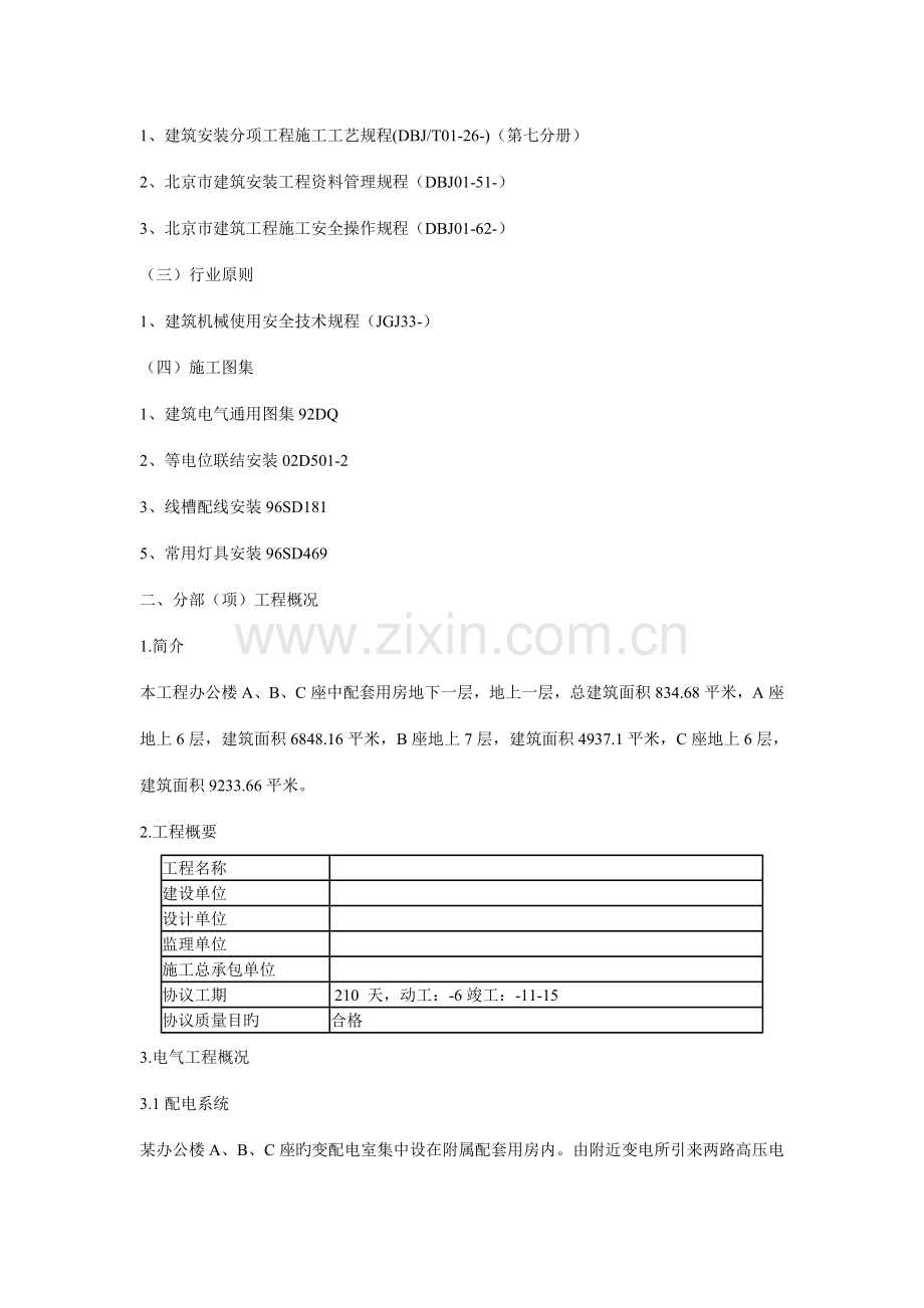 电气施工方案样稿.doc_第2页