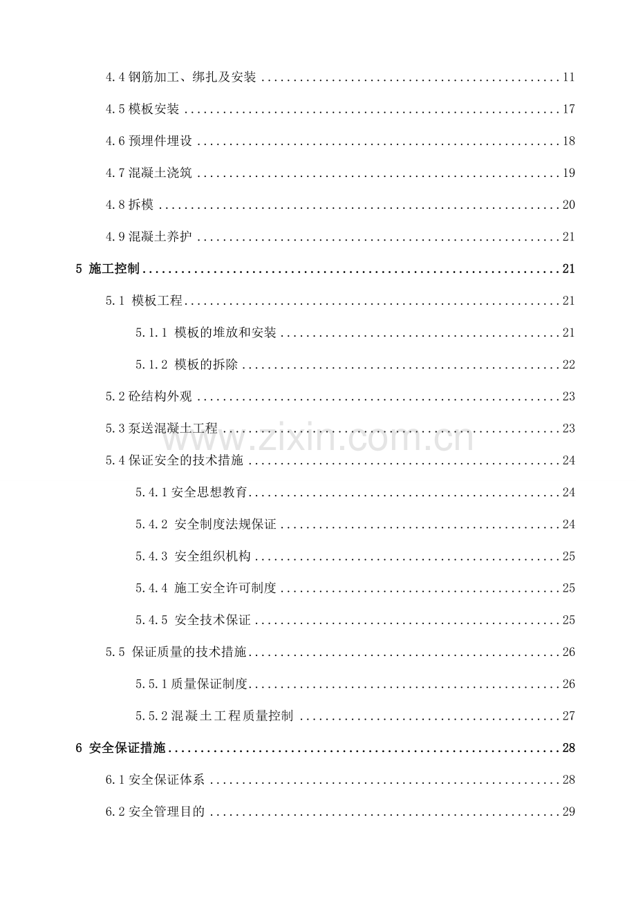 铁路桥梁墩身专项施工方案.doc_第2页