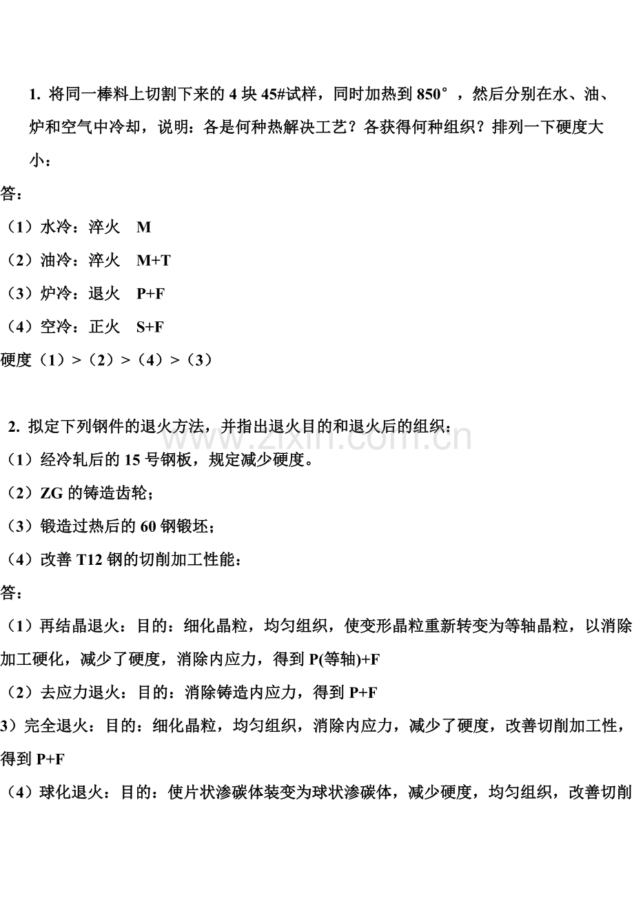 工程材料题目与答案.doc_第1页