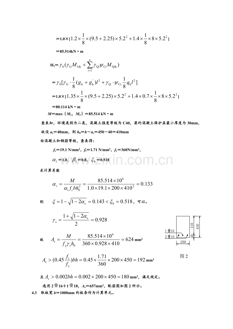 混凝土结构设计原理第五版课后习题答案.doc_第2页