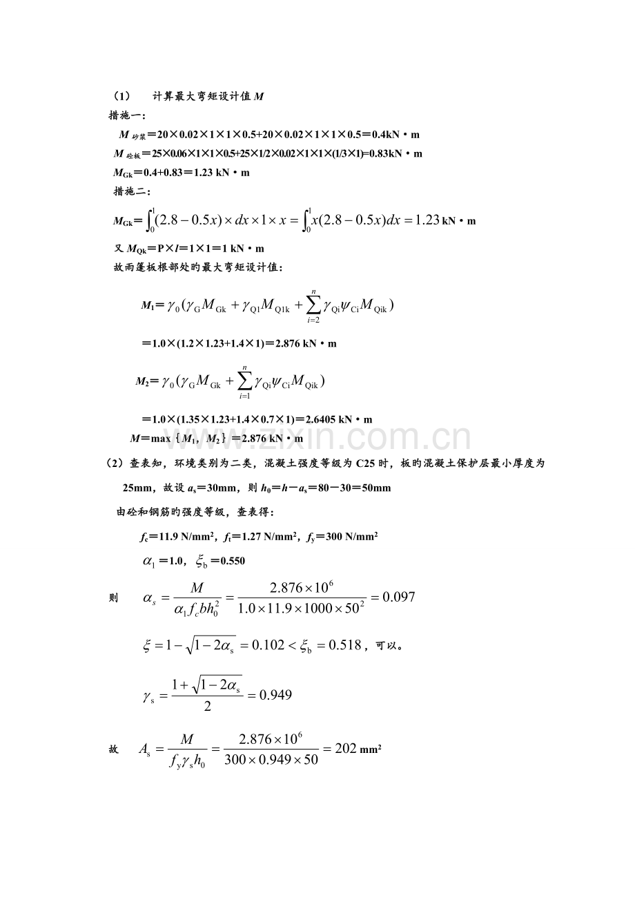 混凝土结构设计原理第五版课后习题答案.doc_第3页