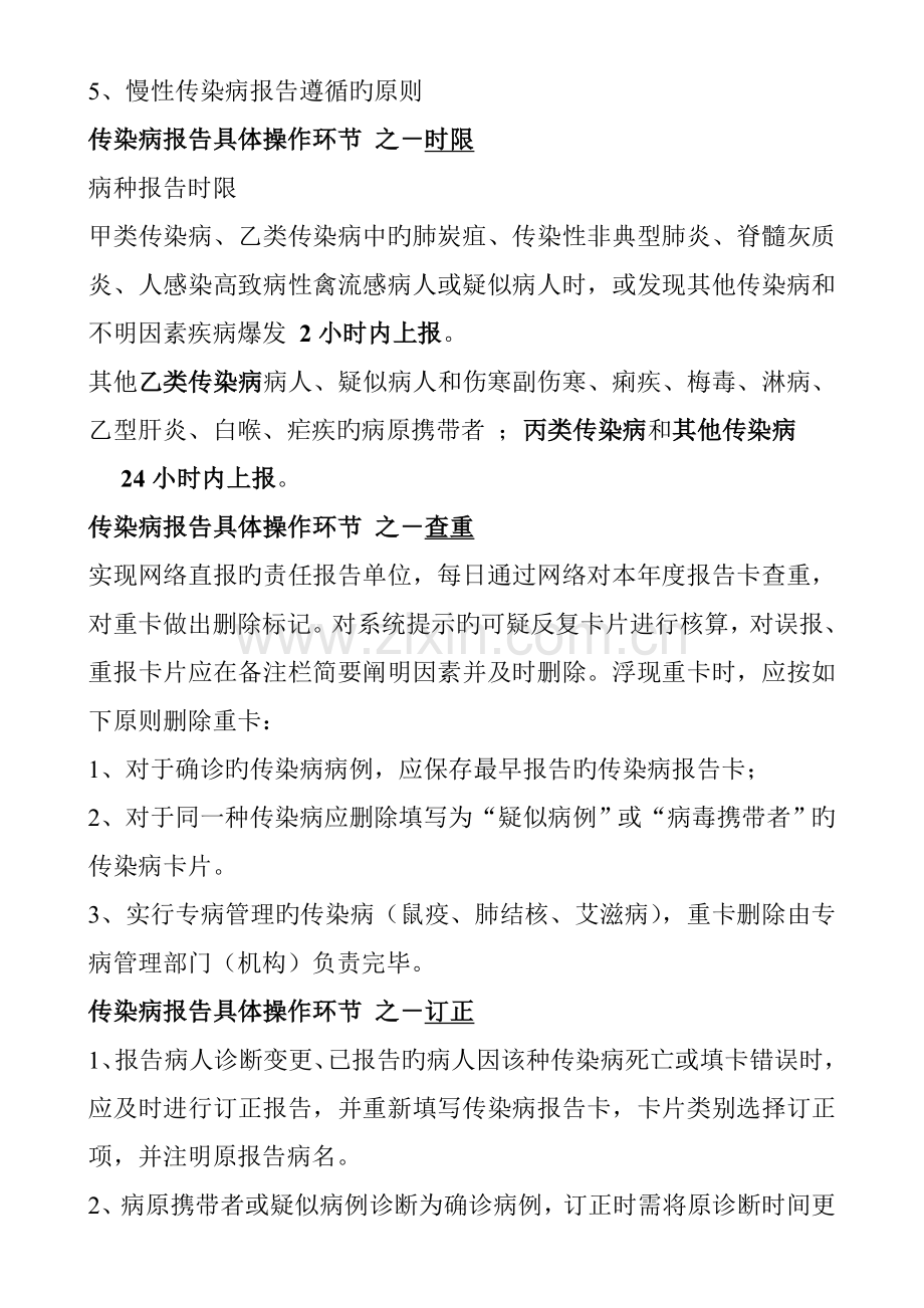 传染病监测报告操作流程.doc_第2页