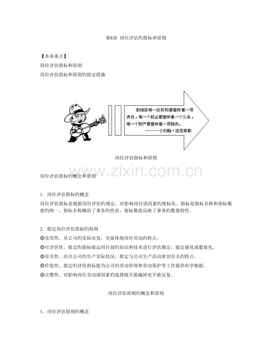 第八讲在职培训的安排.doc_第1页