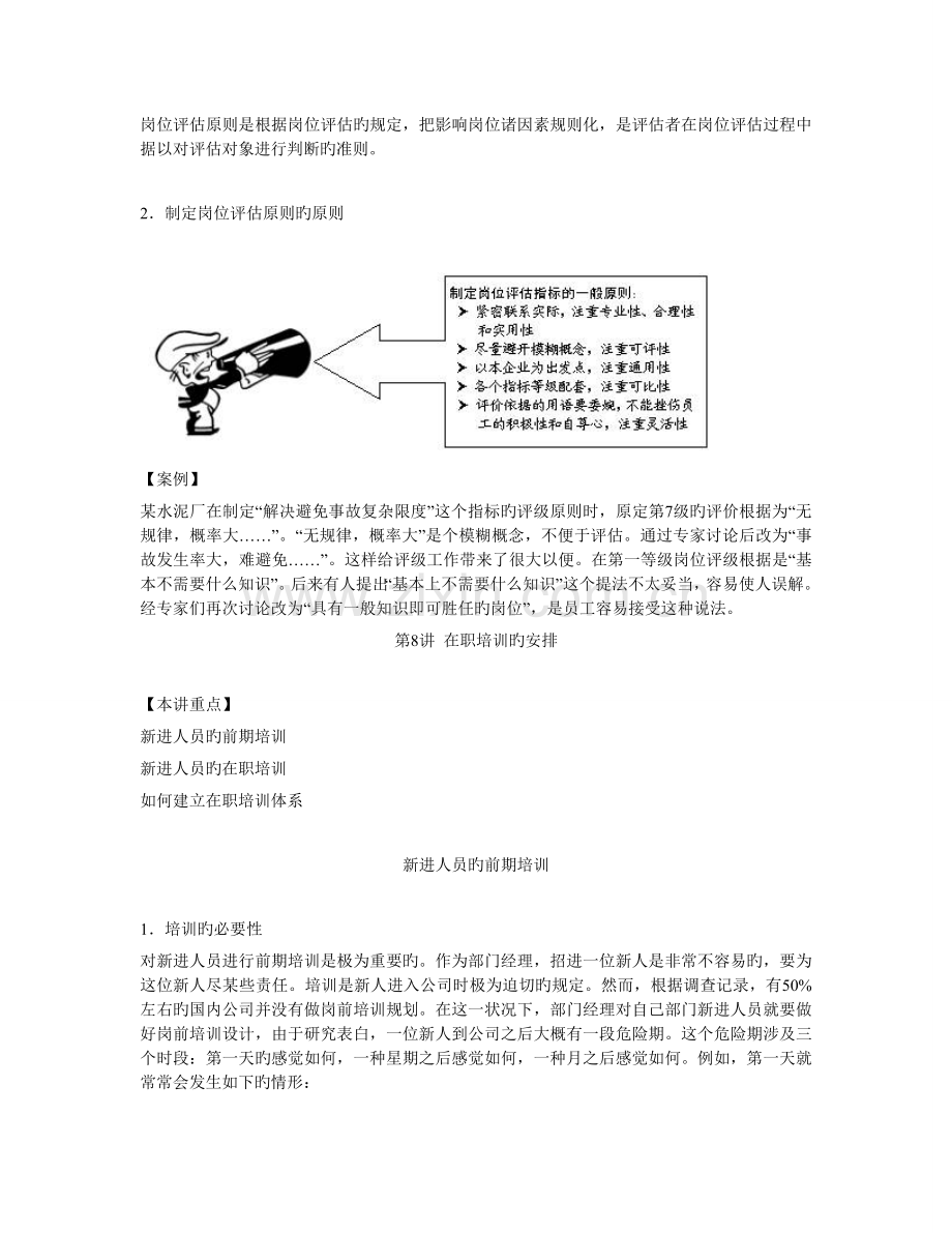 第八讲在职培训的安排.doc_第2页