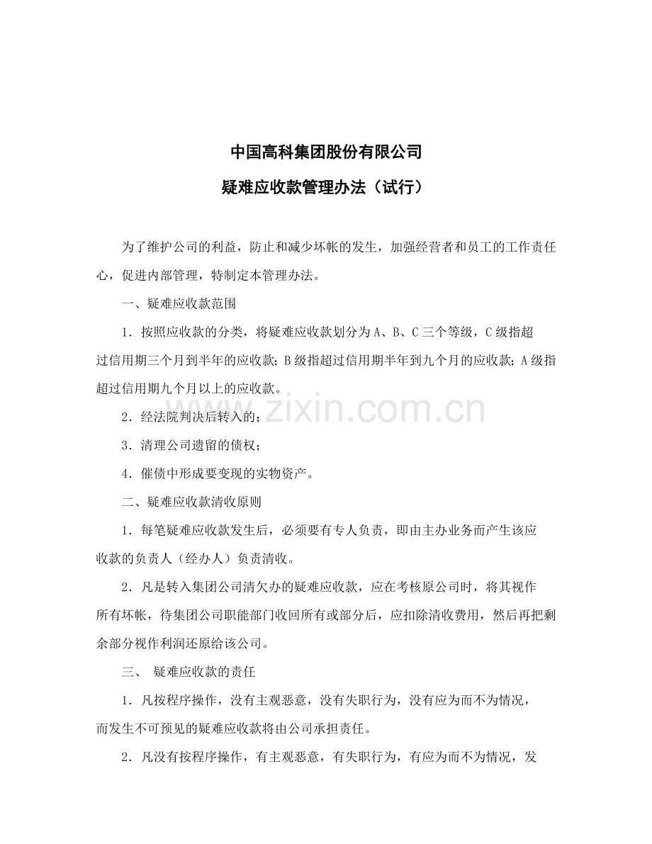 中国高科法务管理制度.doc_第2页