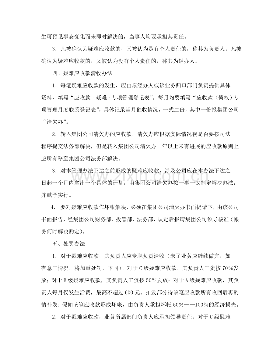 中国高科法务管理制度.doc_第3页