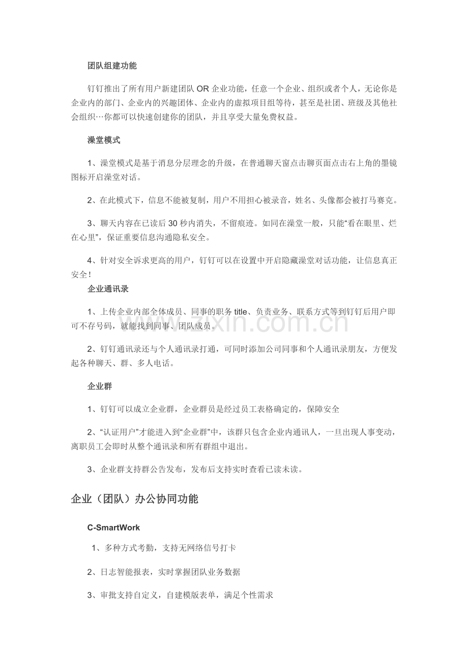 钉钉企业主要功能介绍.docx_第2页