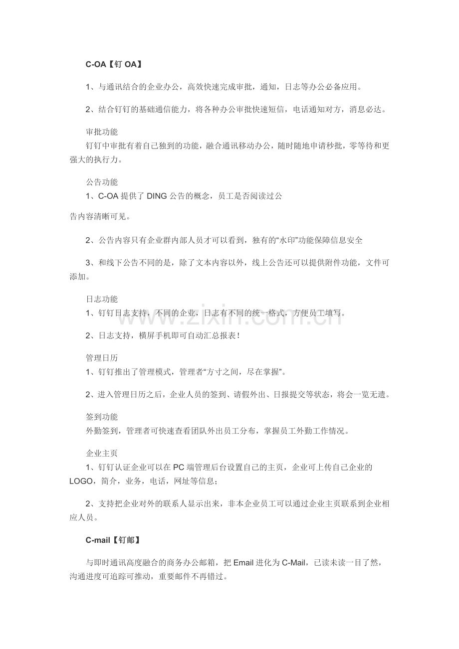 钉钉企业主要功能介绍.docx_第3页