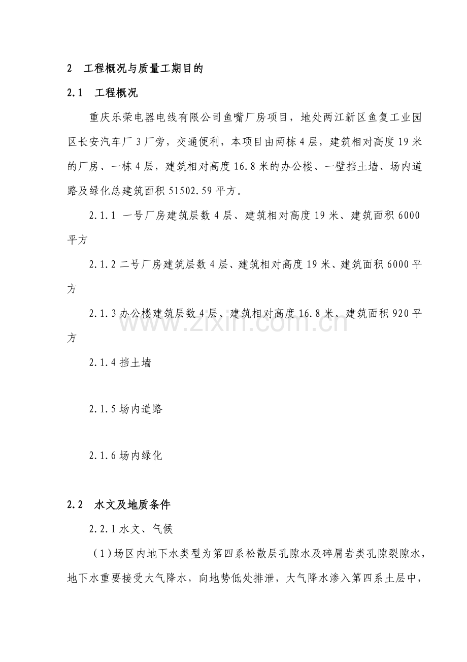 鱼嘴厂房项目人工基坑开挖施工方案.doc_第2页