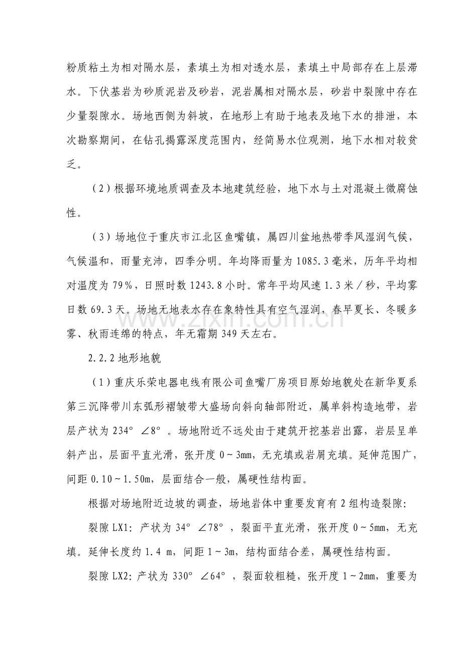 鱼嘴厂房项目人工基坑开挖施工方案.doc_第3页