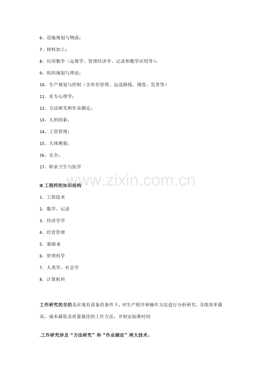 基础工业工程复习重点.docx_第3页