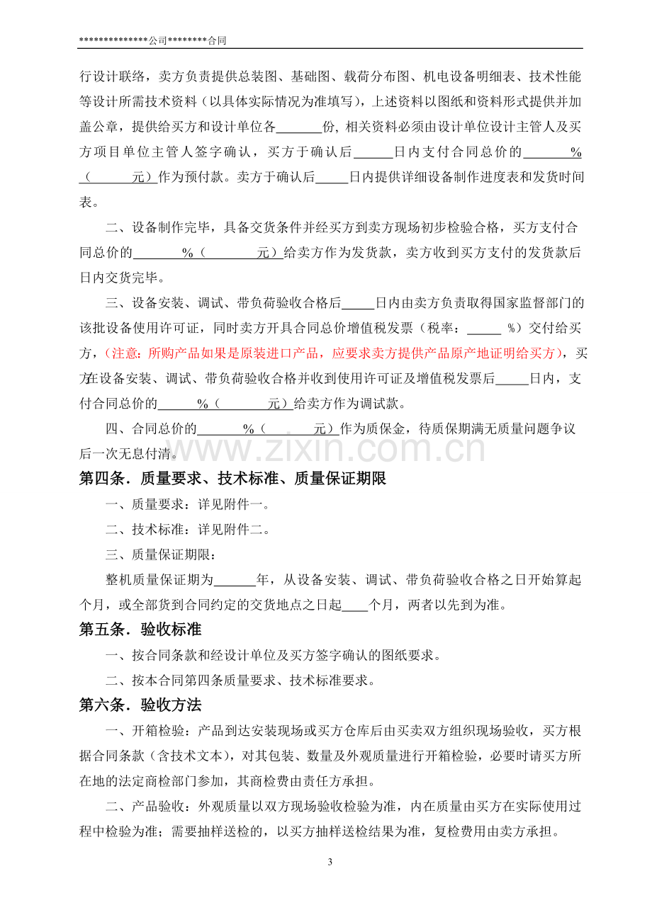 设备买卖合同示范文本(无担保).doc_第3页