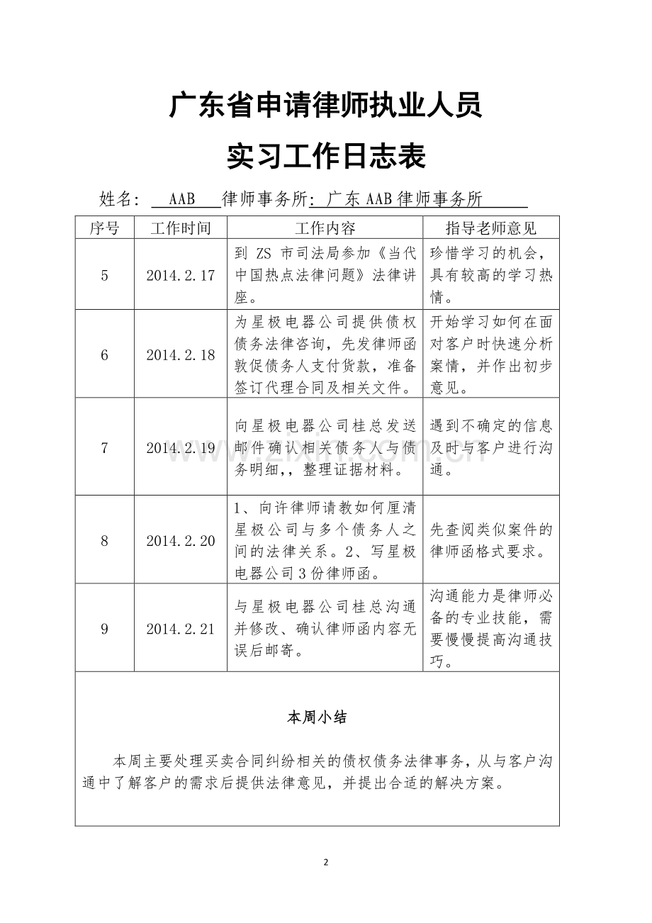 实习律师日志60篇.doc_第2页