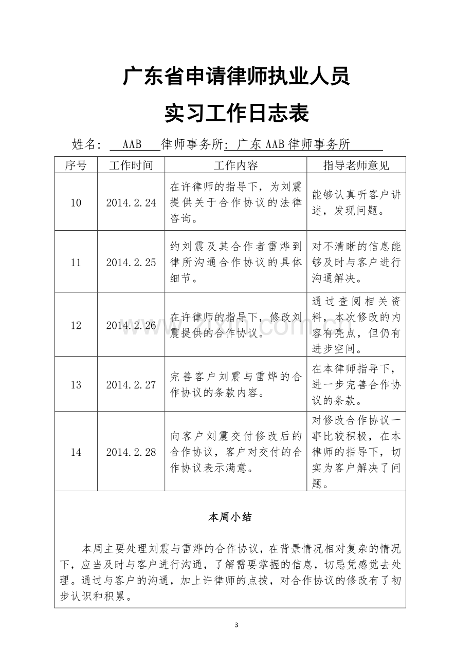 实习律师日志60篇.doc_第3页