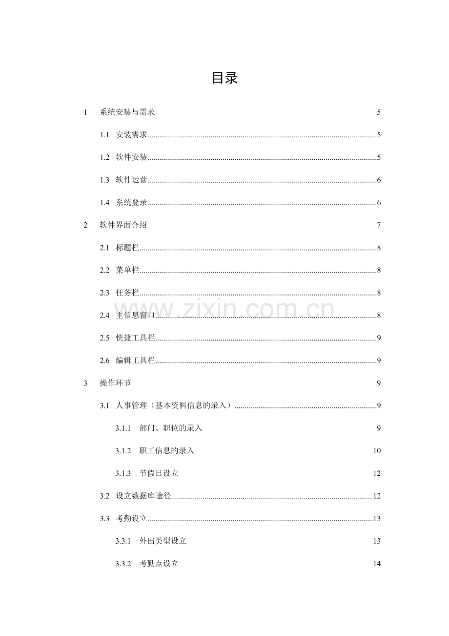 考勤操作手册.doc_第1页