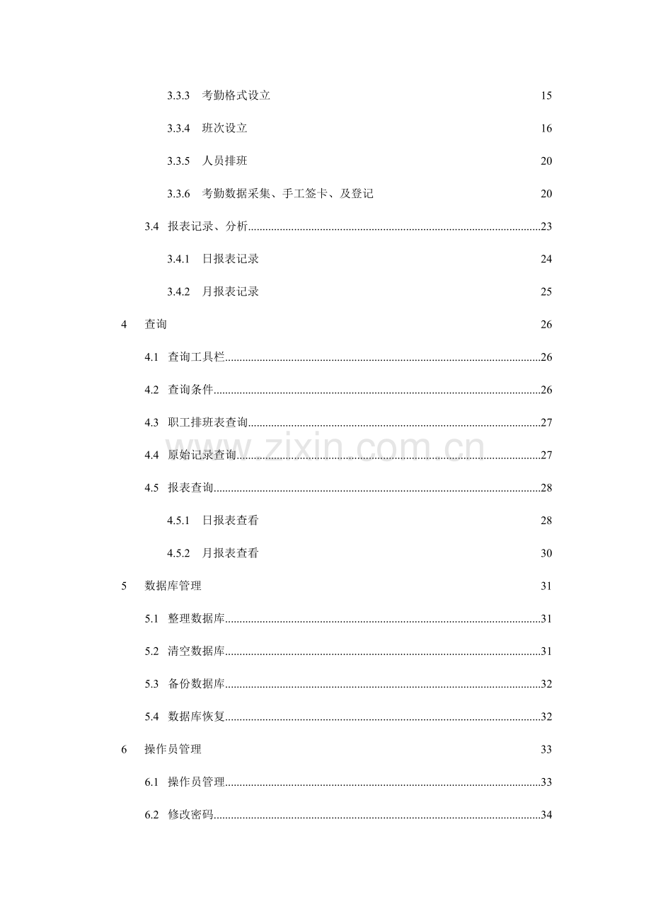 考勤操作手册.doc_第2页