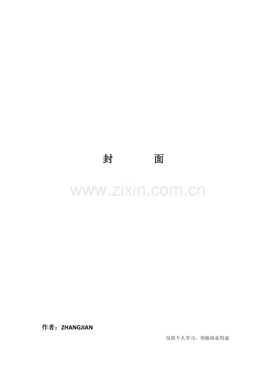 企业员工阳光心态培训营.doc_第1页