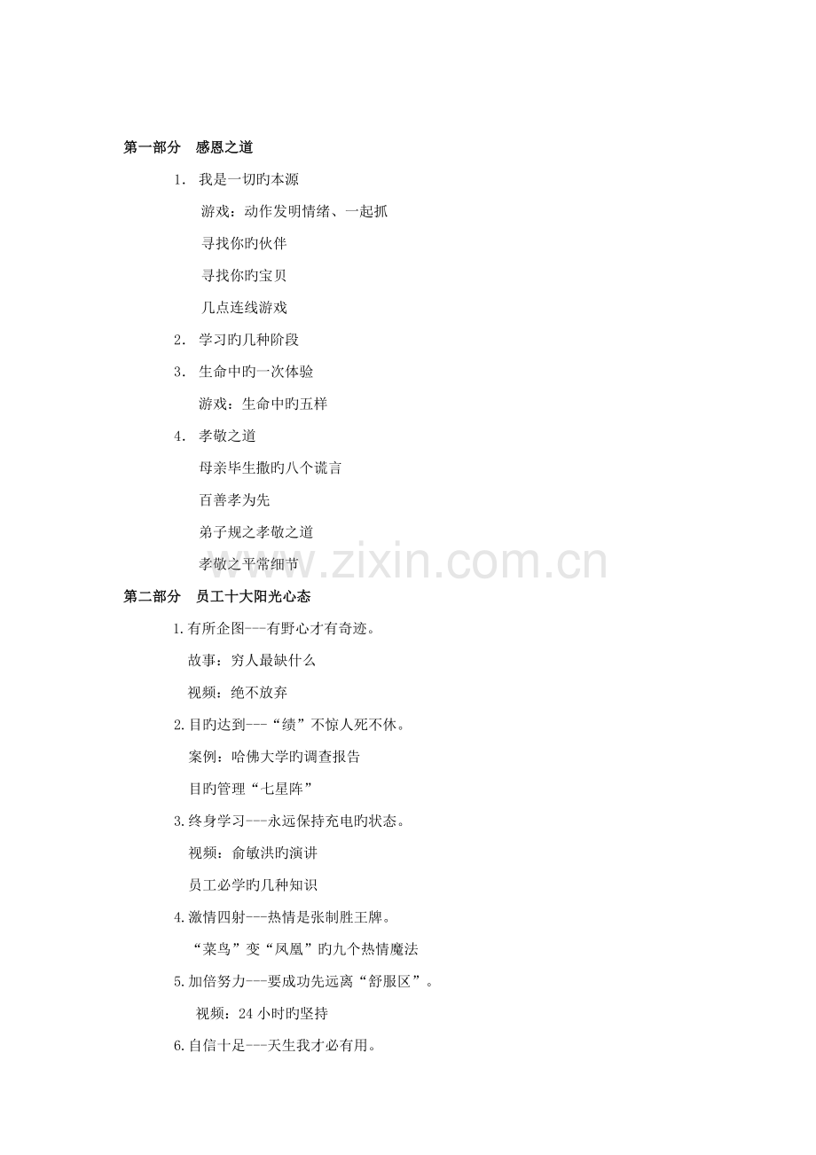 企业员工阳光心态培训营.doc_第3页