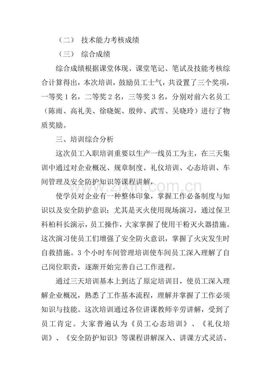 个人培训课程总结报告.docx_第2页